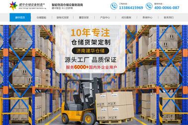 倉(cāng)儲(chǔ)設(shè)備有限公司