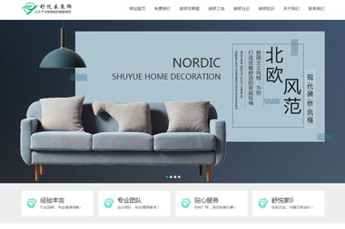 家裝修工程有限公司